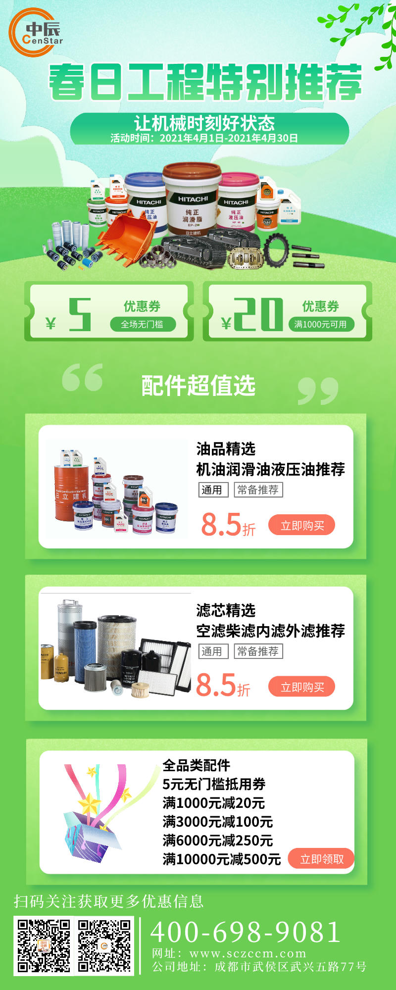 1617261913350278.jpeg 默認(rèn)標(biāo)題_長(zhǎng)圖海報(bào)_2021-03-31-0.jpeg